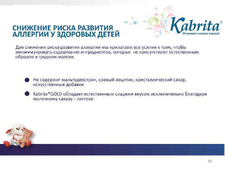      снижение риска развития аллергии у здоровых детей  