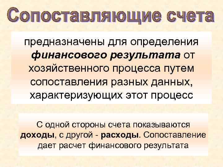 Операционных счетов