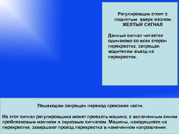      Регулировщик стоит с     поднятым вверх