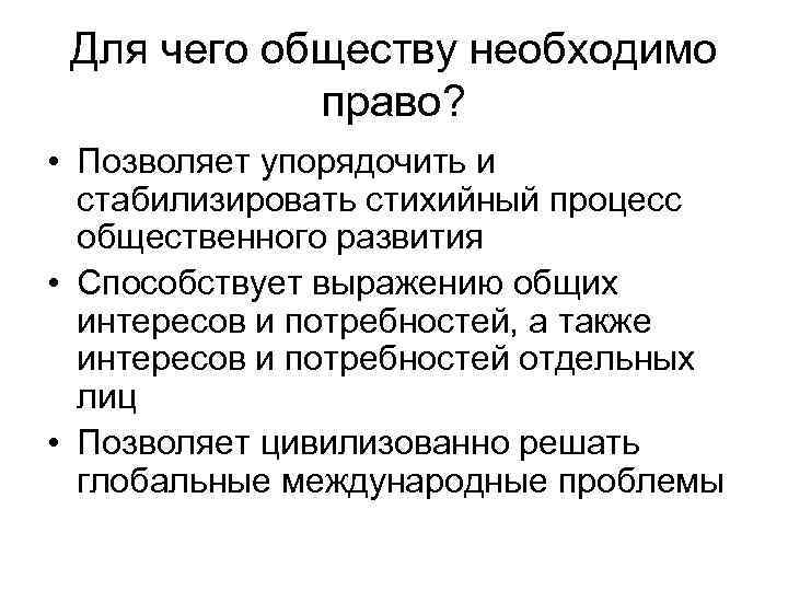 Человеку необходимо общество