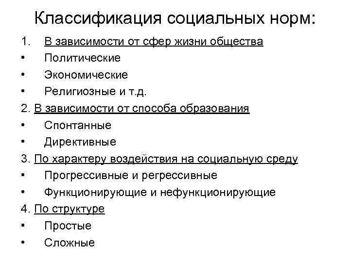 Сложный план социальной нормы