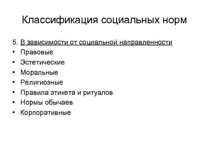 Социальные нормы регулируют поведение. Классификация социальных норм ТГП. Классификация социальных норм схема. Критерии классификации социальных норм. Классификация соуиальныхн ОРМ.