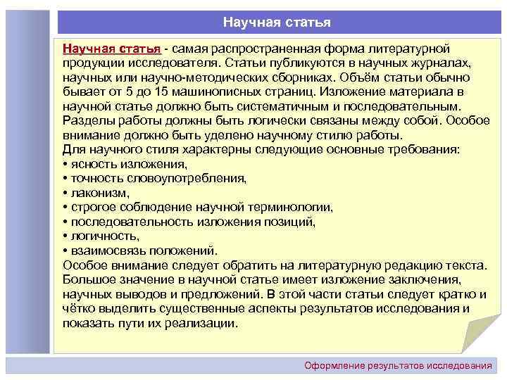      Научная статья      статья Научная