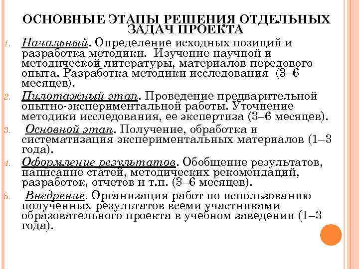  ОСНОВНЫЕ ЭТАПЫ РЕШЕНИЯ ОТДЕЛЬНЫХ    ЗАДАЧ ПРОЕКТА 1.  Начальный. Определение
