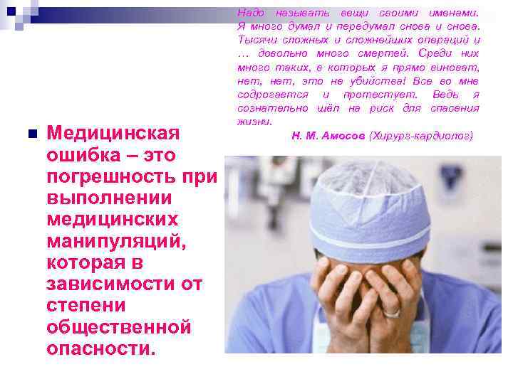      Надо называть вещи своими именами.    Я