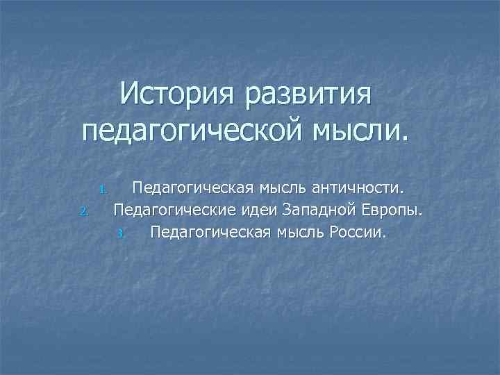 Педагогические идеи презентация