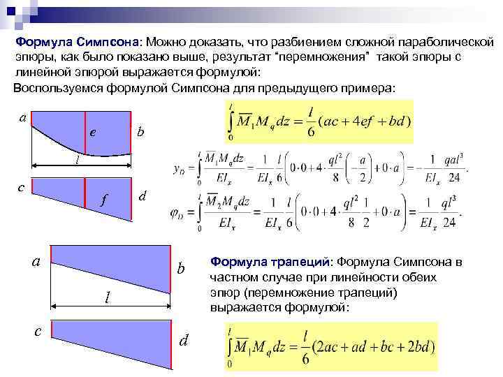 Для данной расчетной схемы формула интеграла мора имеет вид