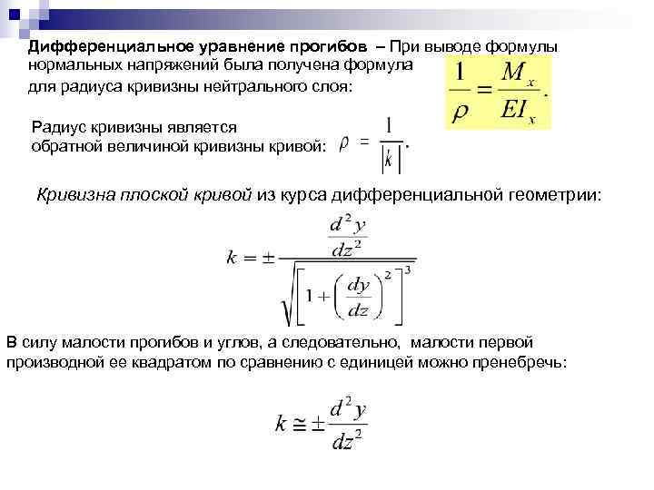 Формула кривой. Кривизна Кривой формула. Кривизна плоской Кривой формула. Уравнение радиуса кривизны. Радиус кривизны формула.