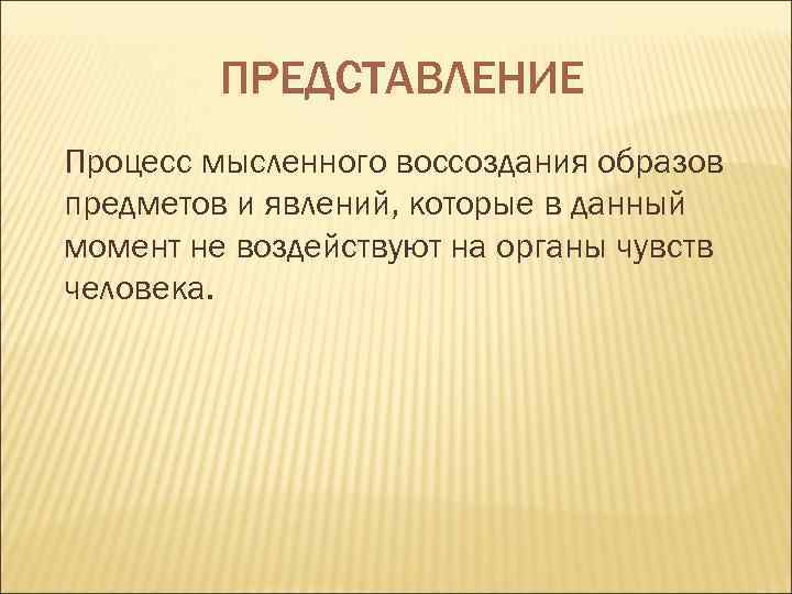 Образ предмета это