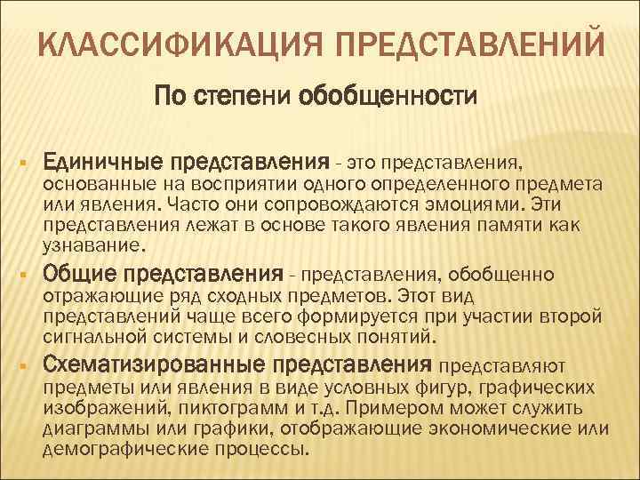 Классификация представлений