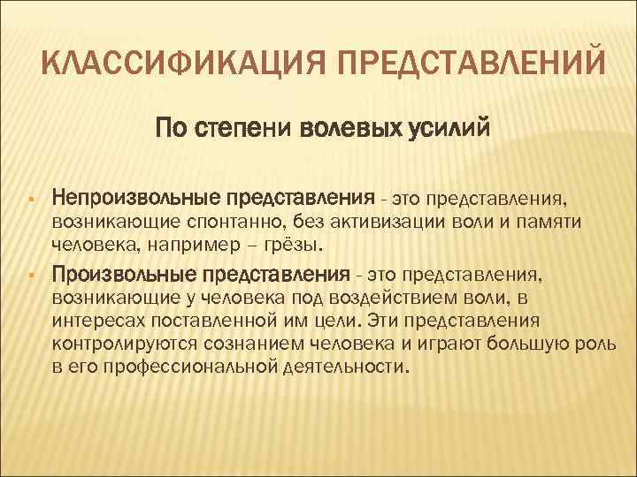 Степень волевого усилия