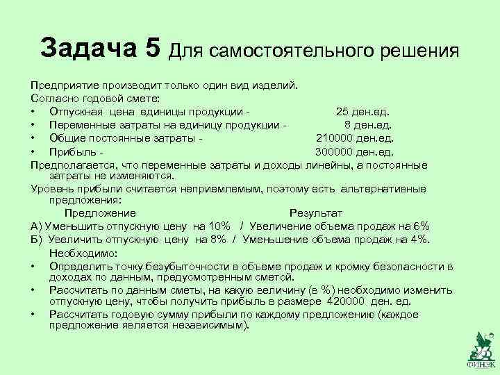 Решить предприятие. Какие вопросы предприятие может решать самостоятельно. Какие вопросы предприятия могут решать самостоятельно. Какие вопросы предприятие решает самостоятельно. 4. Какие вопросы предприятие может решать самостоятельно.