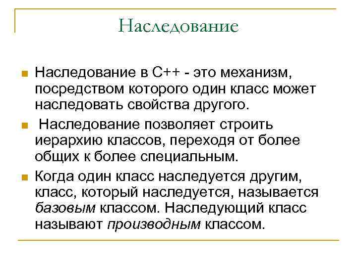 Наследование методов классов с. Классы с++ наследование. Типы наследования с++. Наследование с++ пример. Наследование ООП С++.