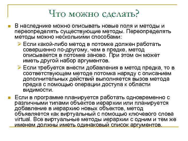     Что можно сделать? В наследнике можно описывать новые поля и