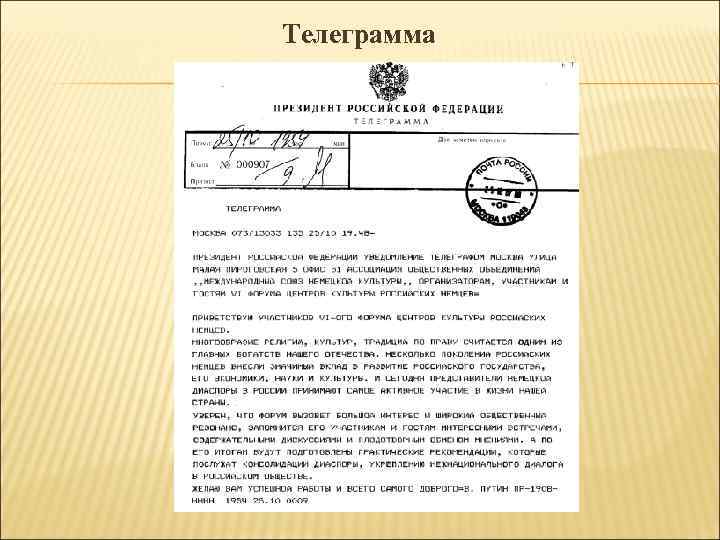 Телеграмма Телеграмма