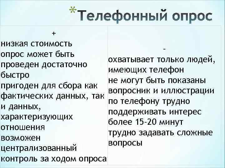 * + низкая стоимость - * + низкая стоимость -