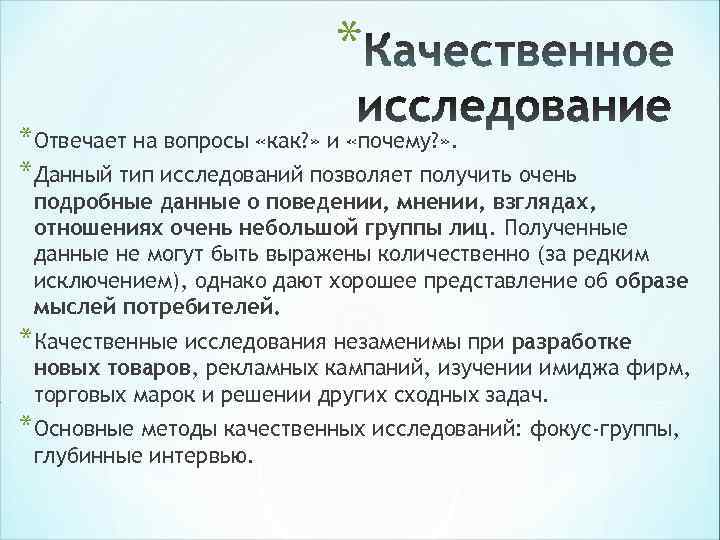 * *Отвечает на вопросы «как? » и «почему? * *Отвечает на вопросы «как? » и «почему?