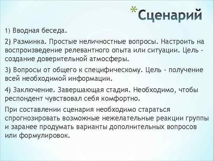 * 1) Вводная беседа. 2) Разминка. Простые * 1) Вводная беседа. 2) Разминка. Простые
