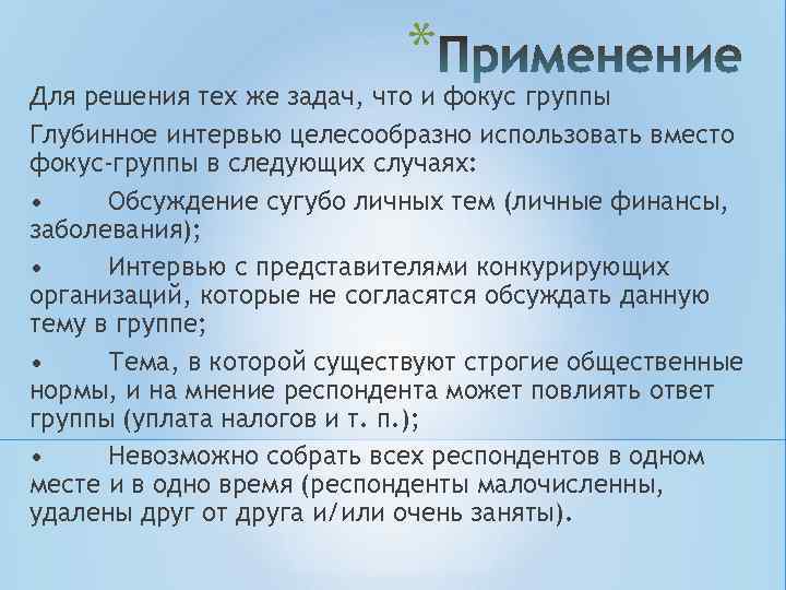 * Для решения тех же задач, что и * Для решения тех же задач, что и