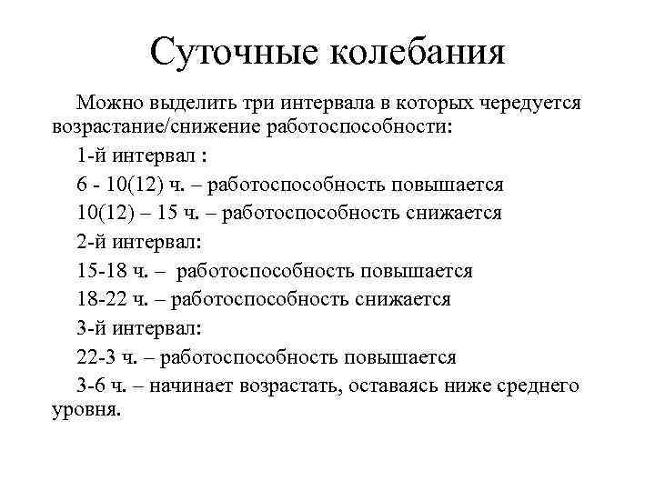 Суточные колебания. Суточные колебания внутриглазного давления. Суточные колебания мочи. Суточные колебания внутриглазного давления в норме. Суточная амплитуда ВГД В норме.