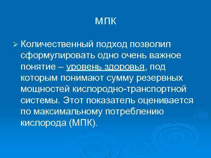 мпк Ø Количественный подход позволил сформулировать одно очень важное мпк Ø Количественный подход позволил сформулировать одно очень важное