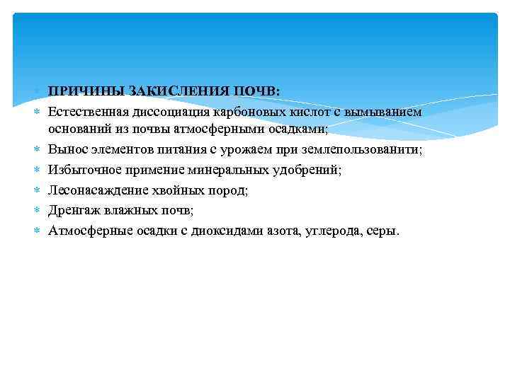 Причины почвы. Закисление почв причины. Почему происходит закисление почв?. Причины закисления и засоления почв. Закисление почв пути решения проблемы.