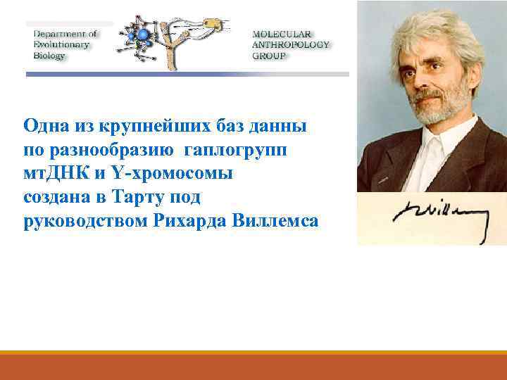 Одна из крупнейших баз данны по разнообразию гаплогрупп мт. ДНК и Y-хромосомы создана в