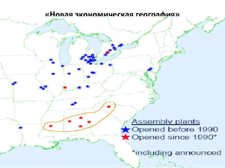  «Новая экономическая география» 