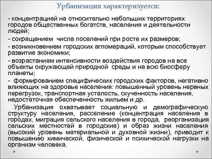 Урбанизация основные особенности городской среды презентация