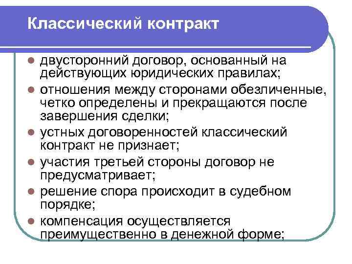 Что относится к двустороннему договору. Двустороннее соглашение. Принципы двустороннего соглашения. Классический договор. Классический контракт пример.