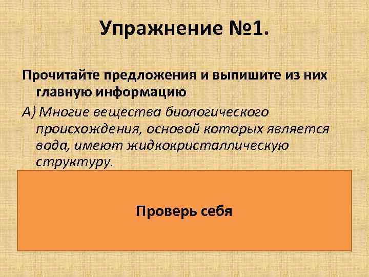    Упражнение № 1. Прочитайте предложения и выпишите из них  главную
