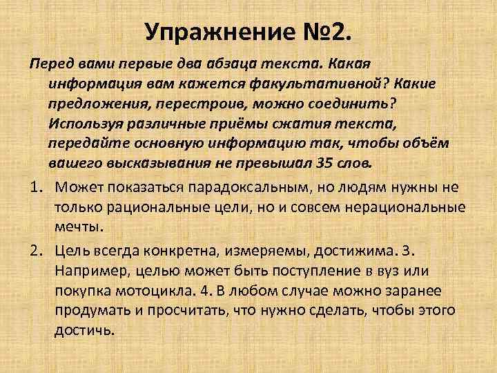   Упражнение № 2. Перед вами первые два абзаца текста. Какая 