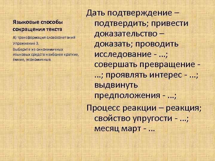        Дать подтверждение – Языковые способы  