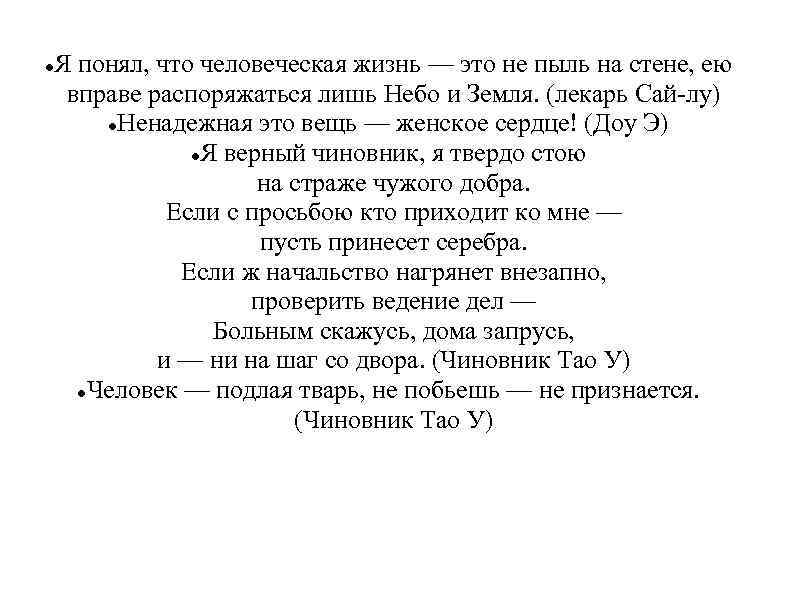   Я понял, что человеческая жизнь — это не пыль на стене, ею