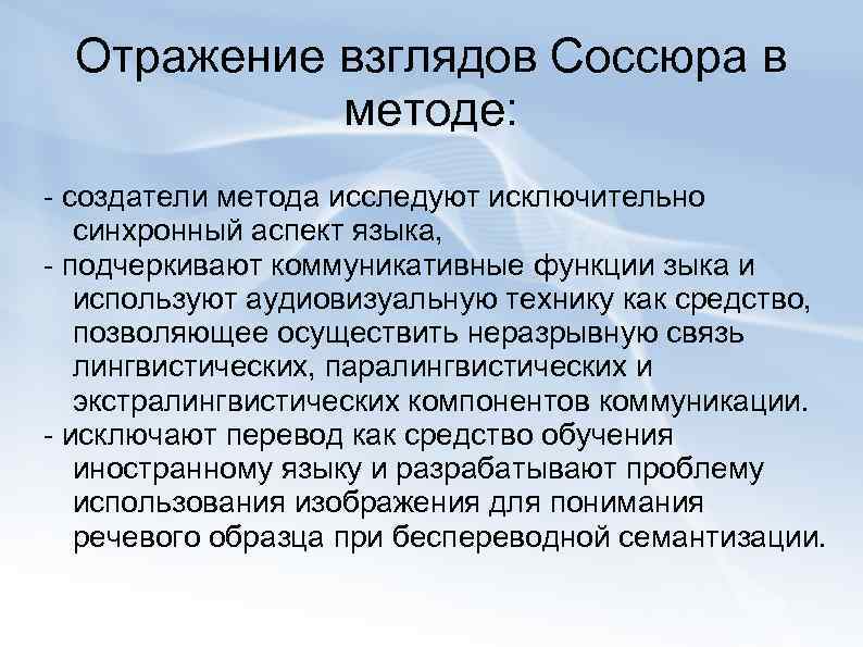  Отражение взглядов Соссюра в   методе: - создатели метода исследуют исключительно 