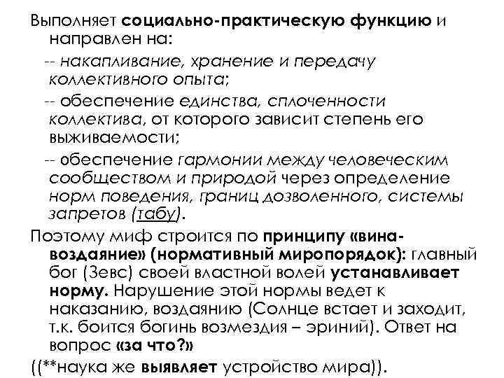 Выполняет социально-практическую функцию и  направлен на:  -- накапливание, хранение и передачу 
