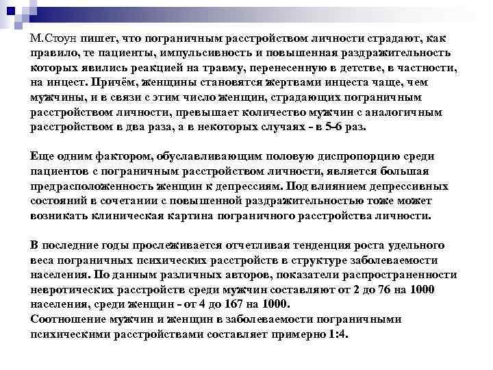 Любовь к человеку с пограничным расстройством личности