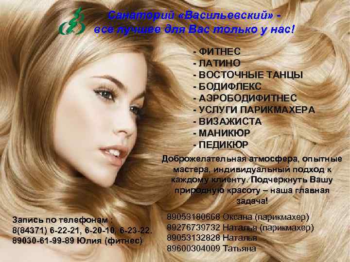      Санаторий «Васильевский» -     все лучшее