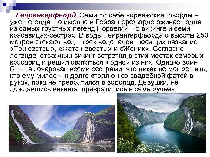 Норвегия легенды. Норвегия мифы. Легенда фьордов. Легенды Норвегии кратко. Норвежская Легенда для 1 класса.