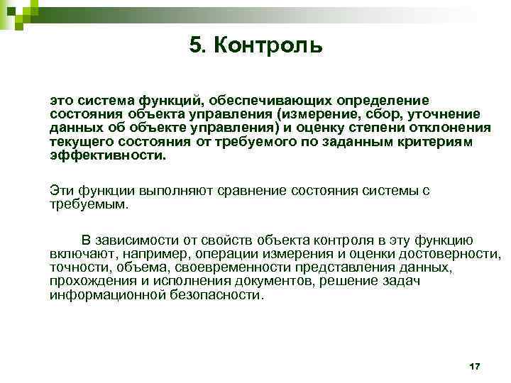 Контроль экономики. Контроль это в экономике. Контроль это определение. Функция контроля – определение. Экономический контроль.