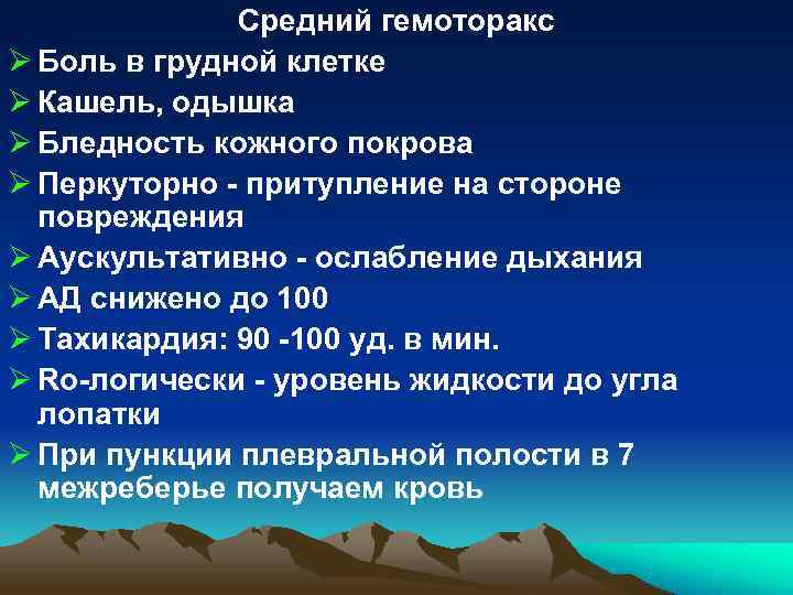 Гемоторакс карта вызова