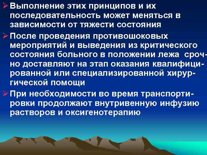Ø Выполнение этих принципов и их последовательность может меняться в зависимости от Ø Выполнение этих принципов и их последовательность может меняться в зависимости от