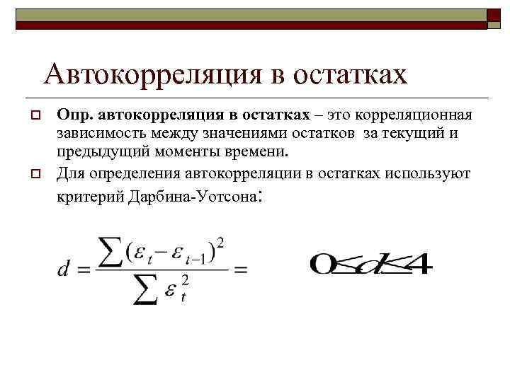 Коэффициент автокорреляции характеризует