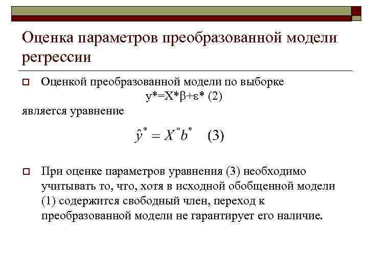 Модель множественной регрессии