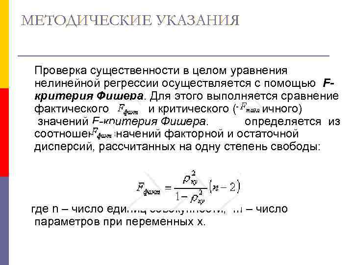 Регрессия с властью короля