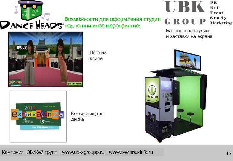      Возможности для оформления студии     