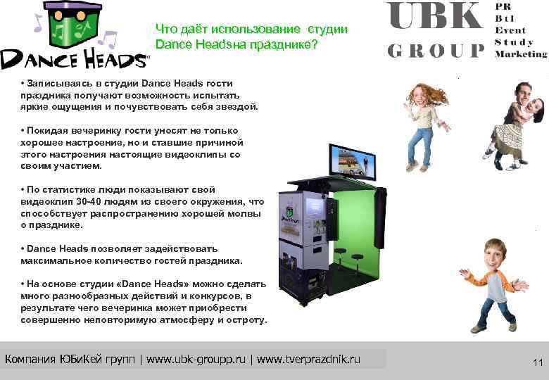       Что даёт использование студии    