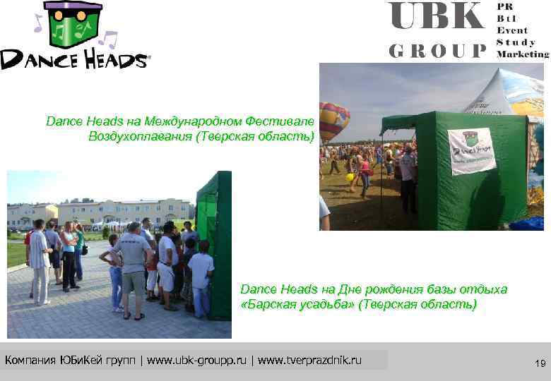   Dance Heads на Международном Фестивале   Воздухоплавания (Тверская область)  