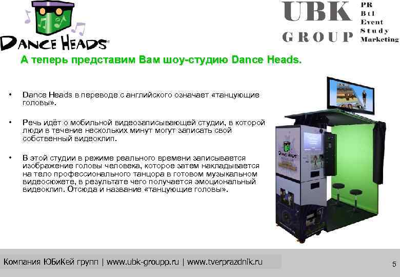  А теперь представим Вам шоу-студию Dance Heads. •  Dance Heads в переводе