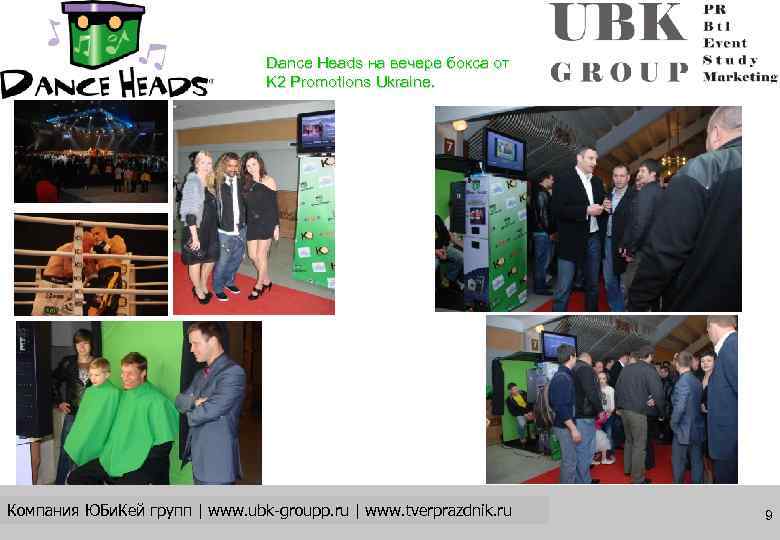       Dance Heads на вечере бокса от  